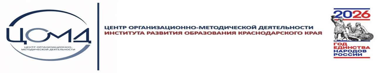 Центр организационно-методической деятельности